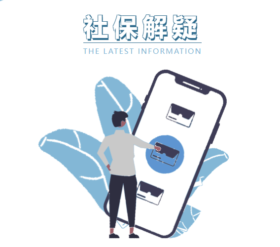 企業(yè)社保代理服務(wù) 可以省很多事